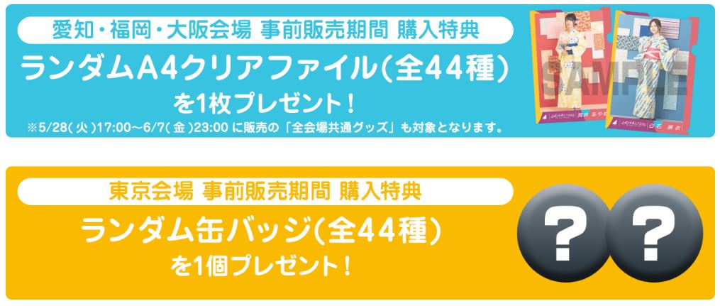 乃木坂46 真夏の全国ツアー19 事前 当日販売の日程は オフィシャルグッズ情報まとめ