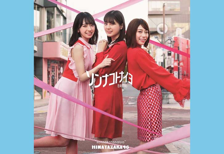 4thシングル『ソンナコトナイヨ』2020年2月19日