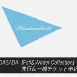 日向坂46・DASADA『Fall＆Winter Collection』の日程は？先行＆一般チケット申込方法も！