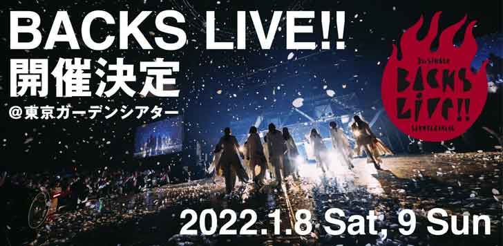 櫻坂46 3rd SINGLE「BACKS LIVE!!」ライブ日程